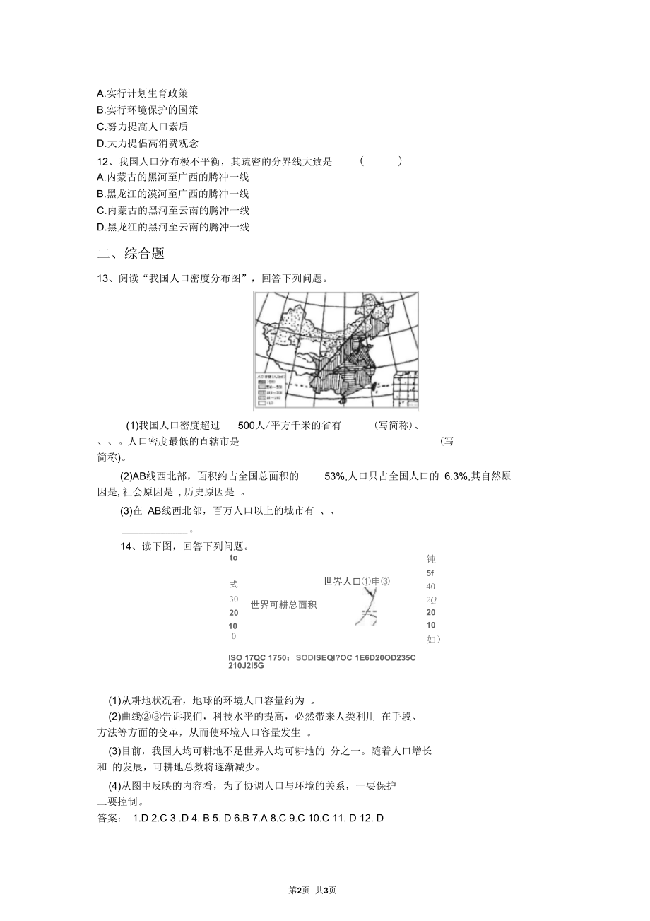 第三节人口分布和人口合理容量.docx_第2页