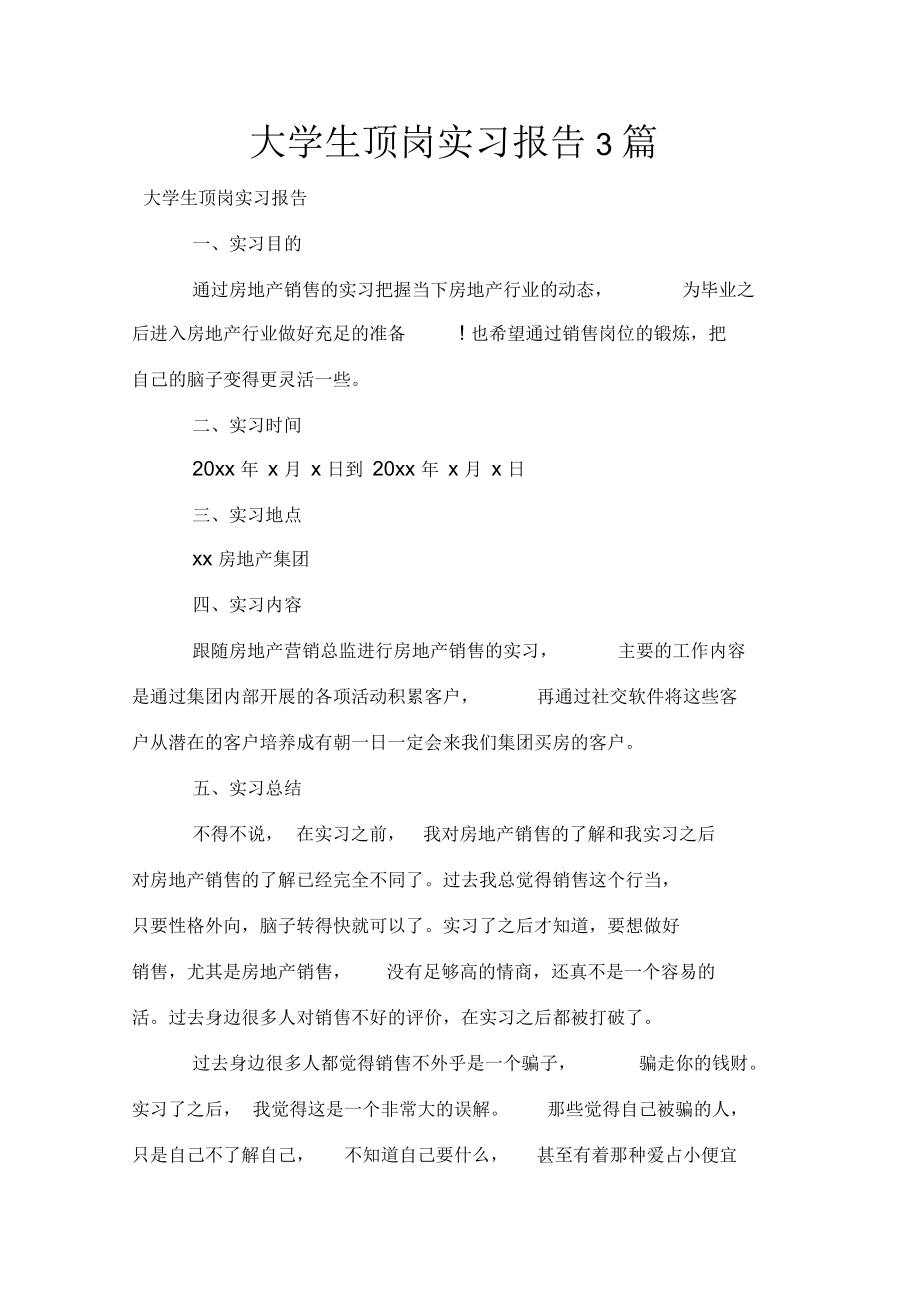 大学生顶岗实习报告3篇.docx_第1页