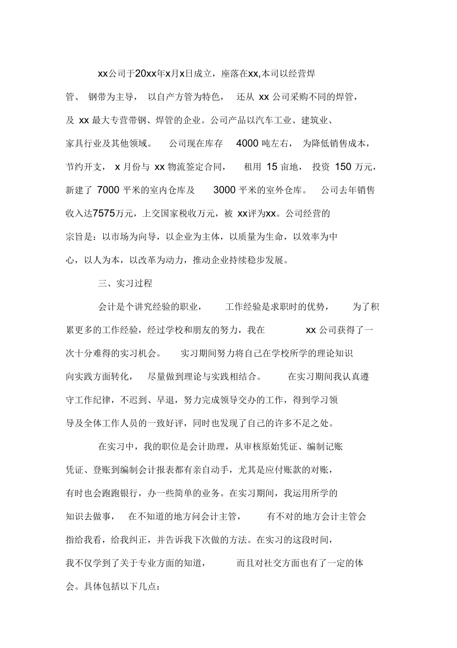 大学生顶岗实习报告3篇.docx_第3页