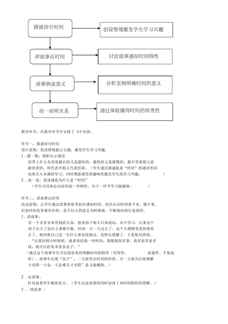 珍惜时间教案.docx_第2页