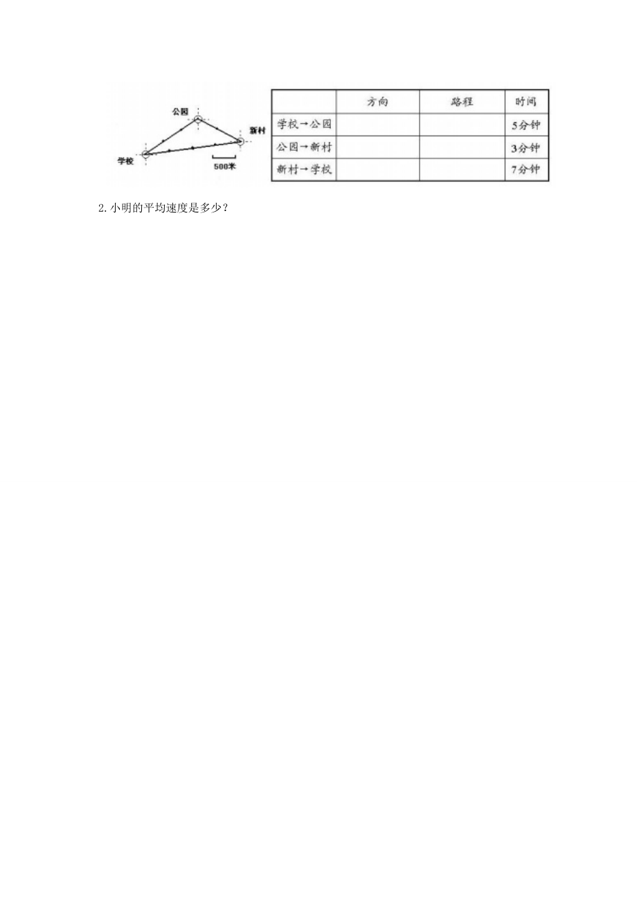 四年级数学下册 位置与方向 1一课一练（无答案） 人教新课标版 试题.doc_第3页