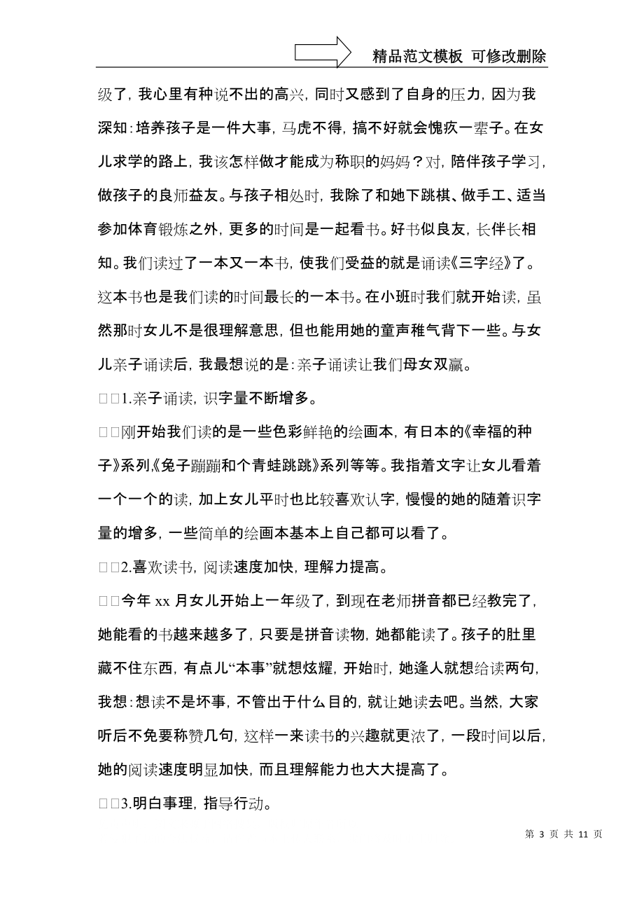 家庭亲子读书心得体会(6篇).docx_第3页