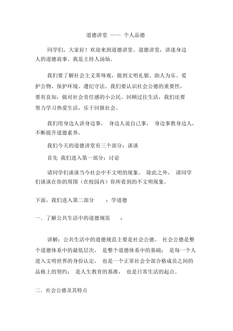 道德讲堂主持词二中队)道德讲堂之个人品德.docx_第1页