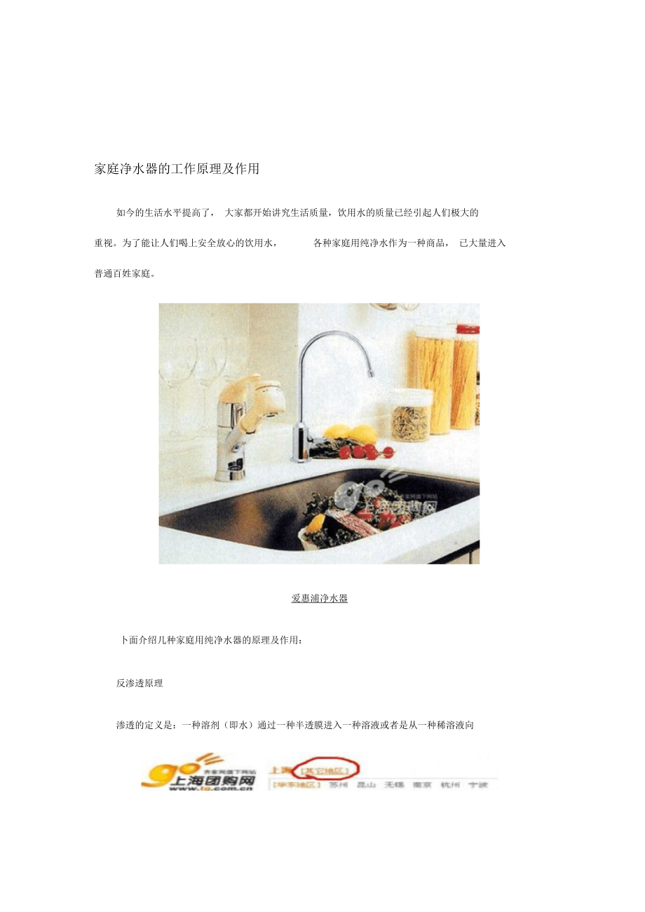 家庭净水器的工作原理及作用.docx_第1页