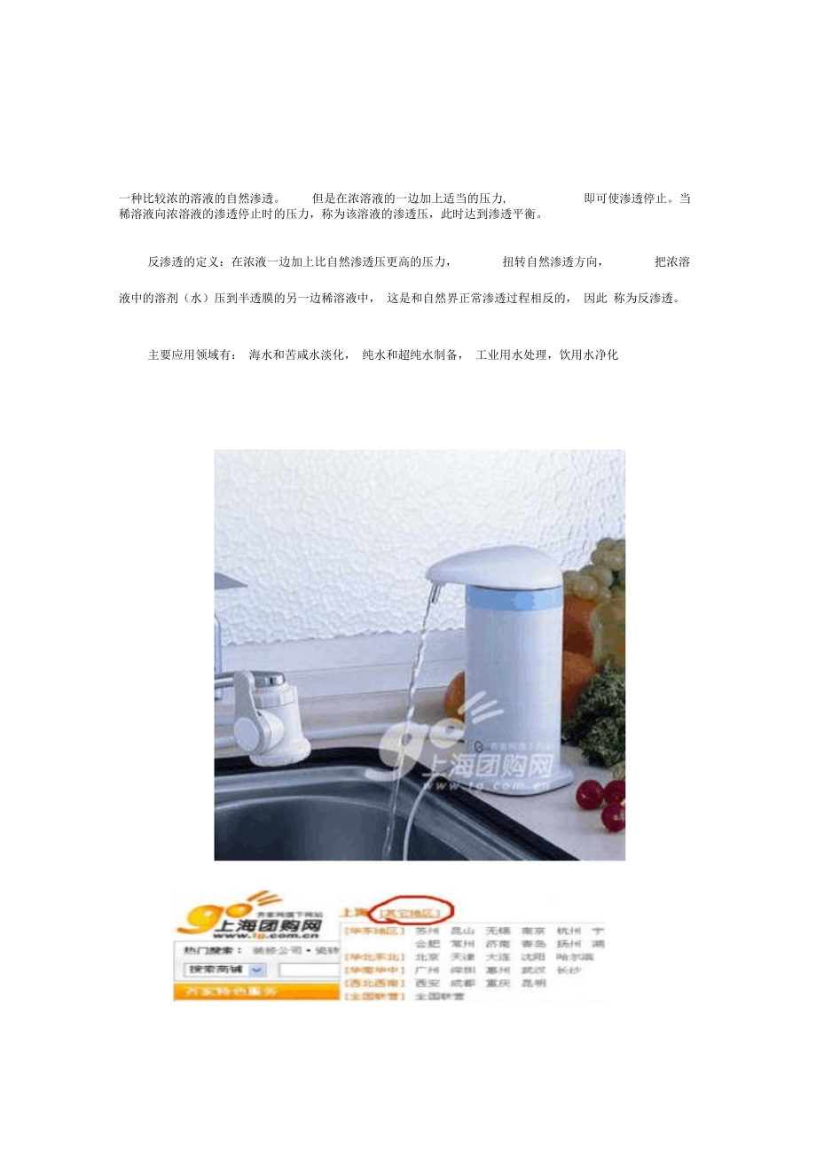 家庭净水器的工作原理及作用.docx_第3页