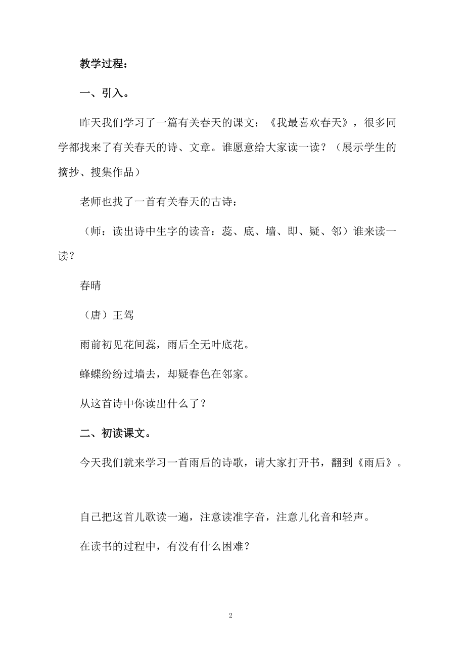 《雨后》教学设计3篇.docx_第2页