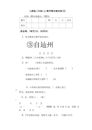 【人教版】三年级数学上册期末测试卷(含答案).docx