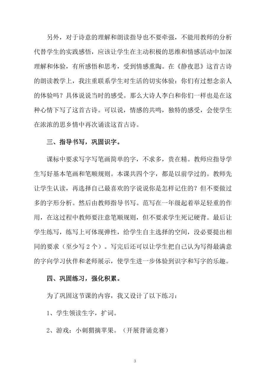 古诗《静夜思》优秀教学设计.docx_第3页