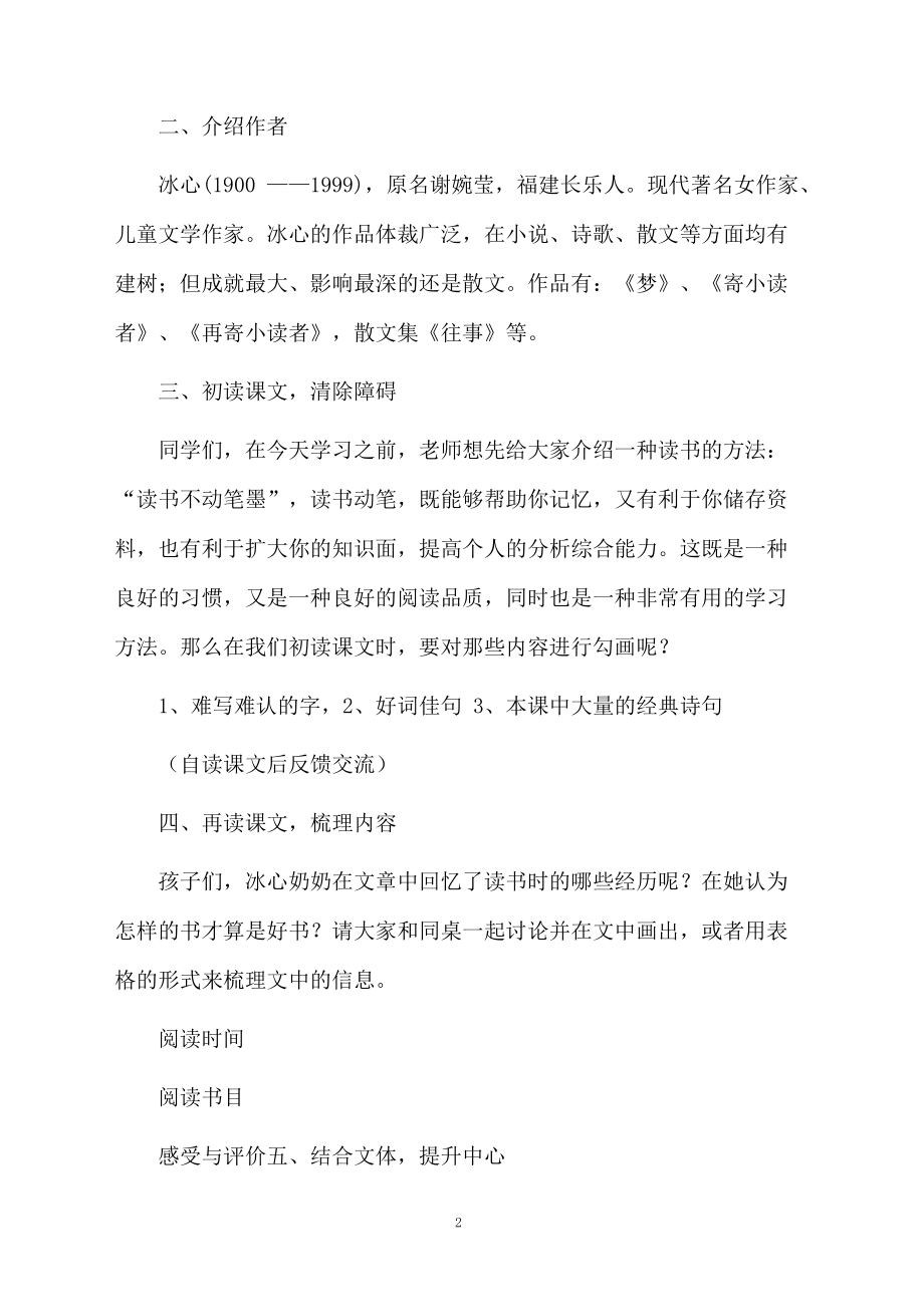 《忆读书》第一课时教学设计.docx_第2页