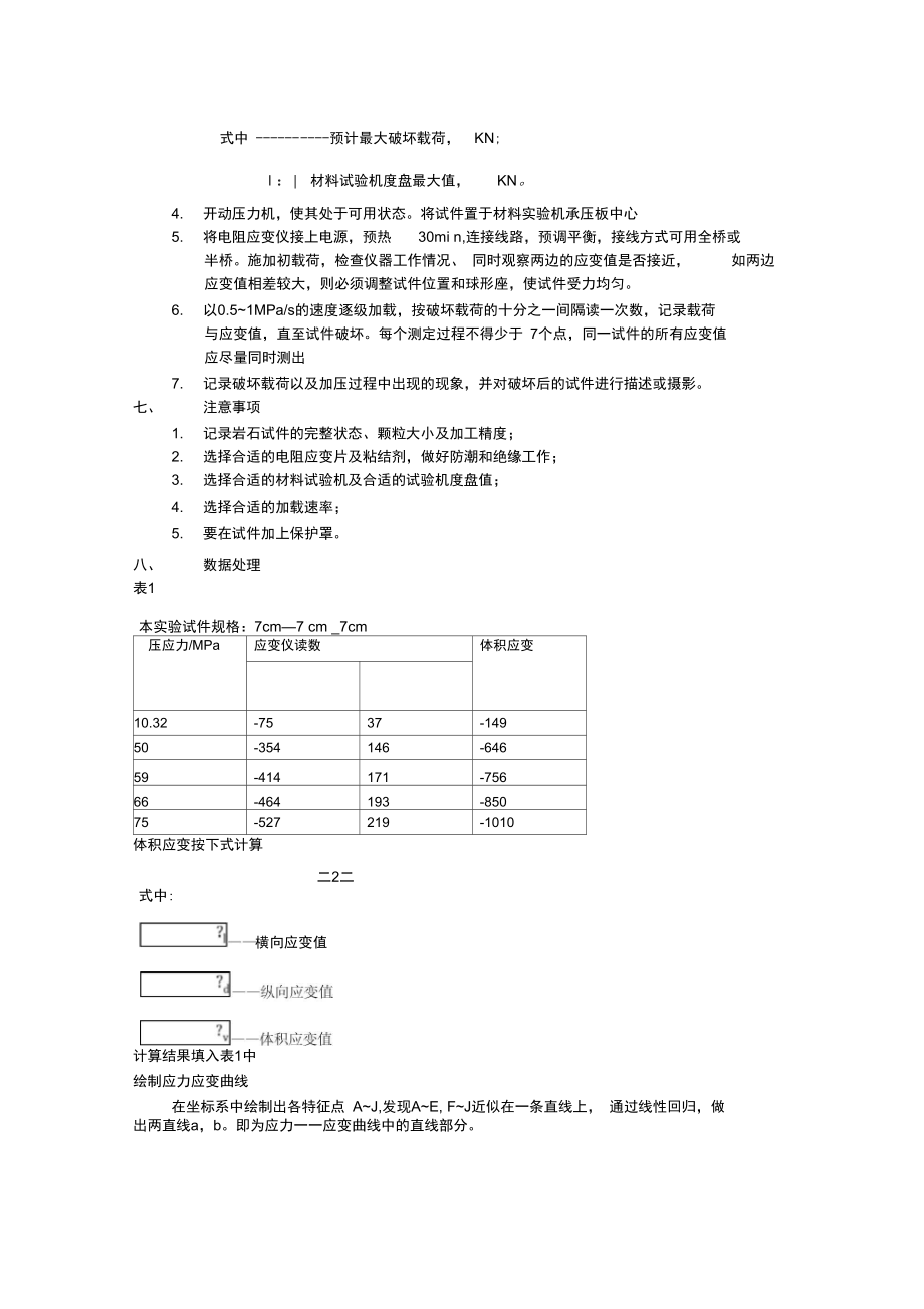 实验四岩石的弹性模量实验.docx_第3页