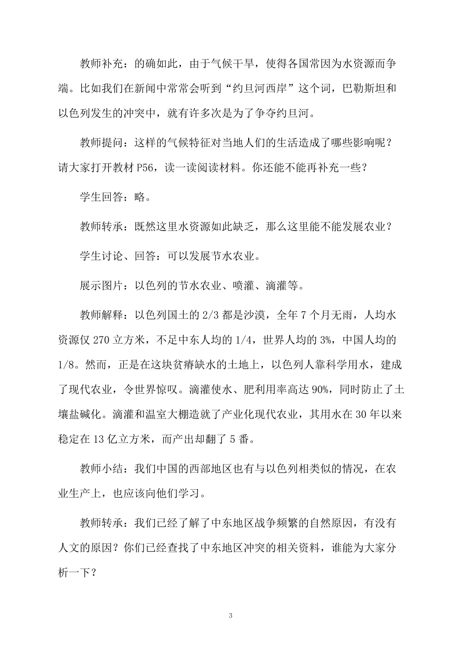 初中地理中东的水资源匮乏和文化差异的教学设计.docx_第3页