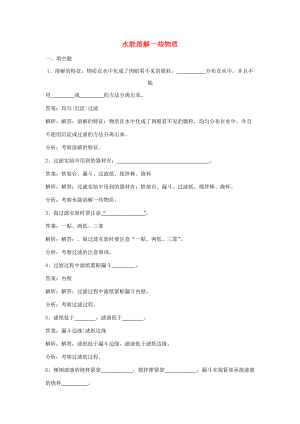 四年级科学上册 2.1水能溶解一些物质练习 教科版-教科版小学四年级上册自然科学试题.doc