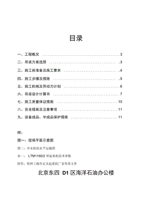 冷水机组吊装方案(总包调整)上课讲义.doc