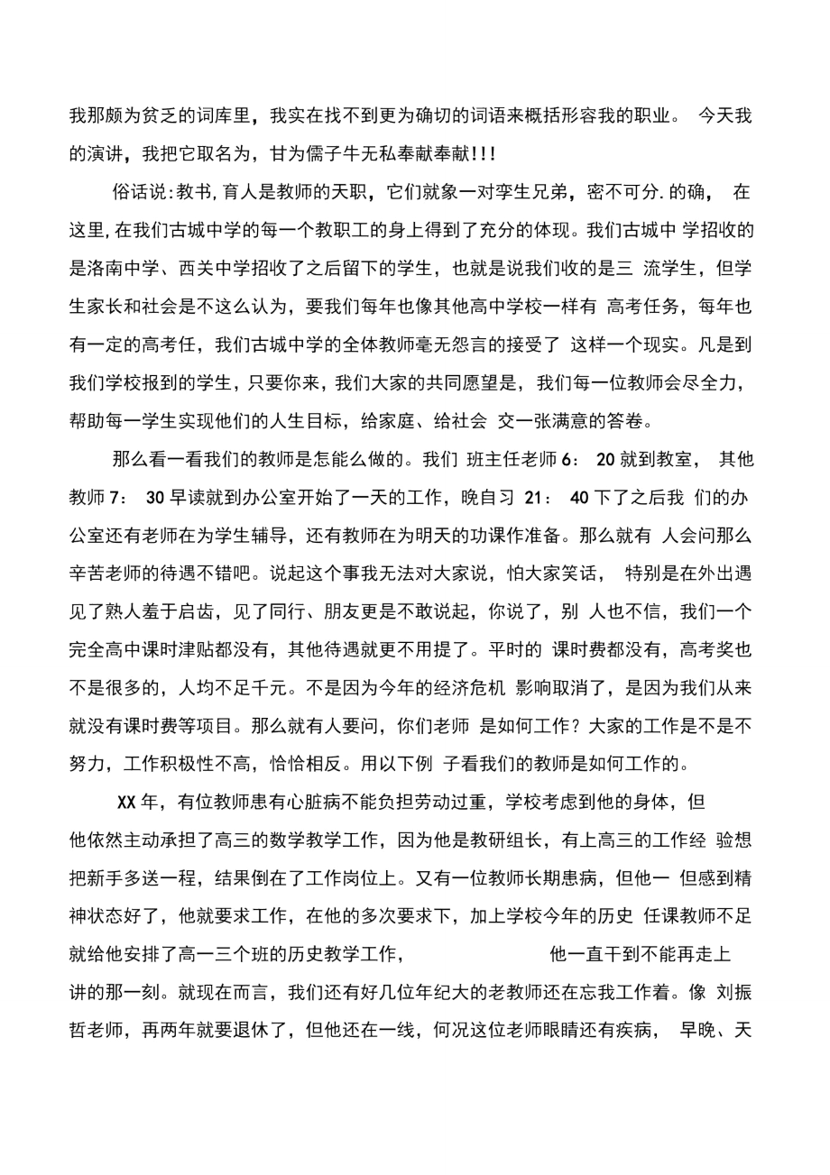 师德师风演讲稿与师德师风演讲稿.doc_第3页