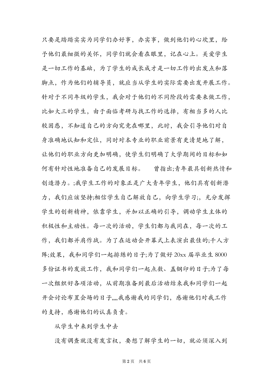 优秀教师学习论群众路线重要论述.doc_第2页