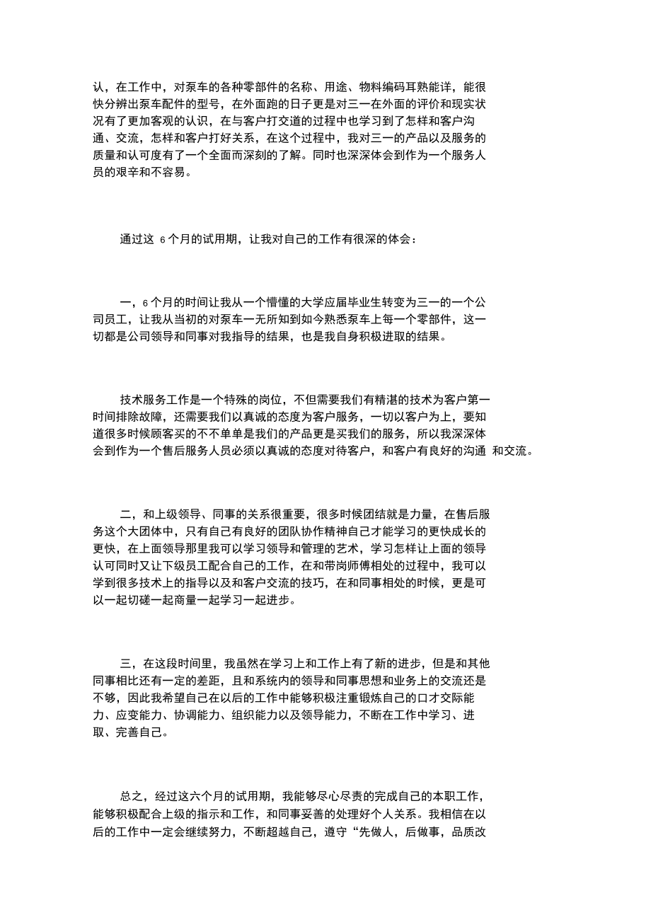 售后服务经理述职报告范文.docx_第2页