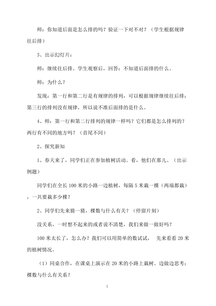 《 植树问题两端都栽》教学设计.docx_第2页