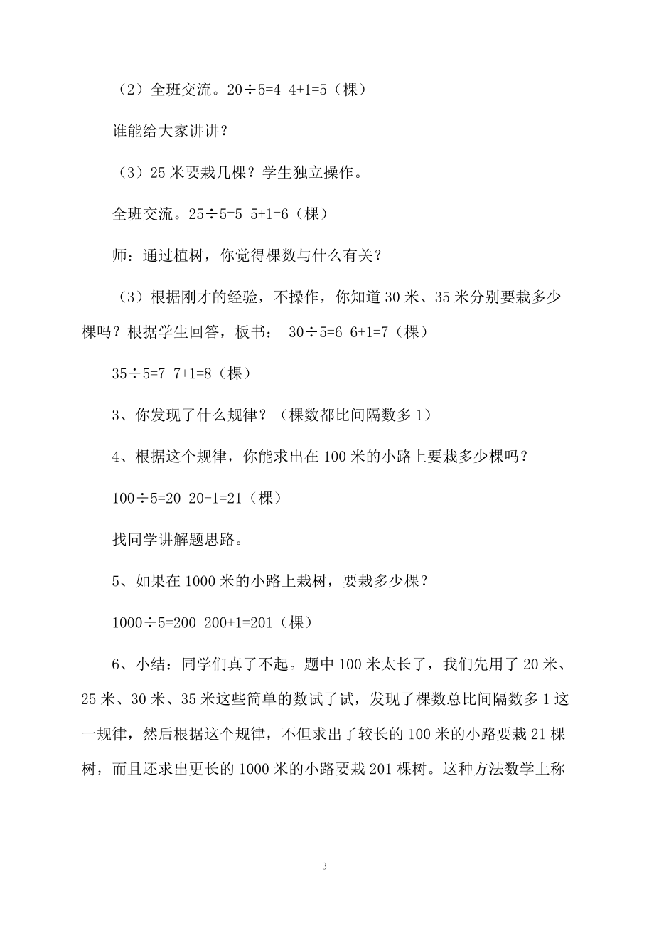 《 植树问题两端都栽》教学设计.docx_第3页