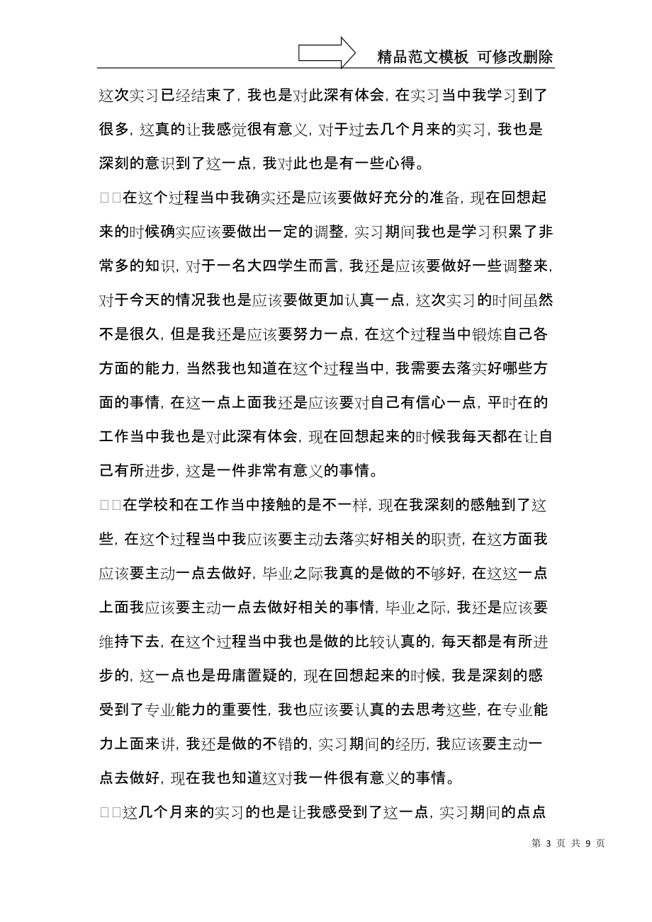 实用的毕业实习心得体会4篇.docx_第3页