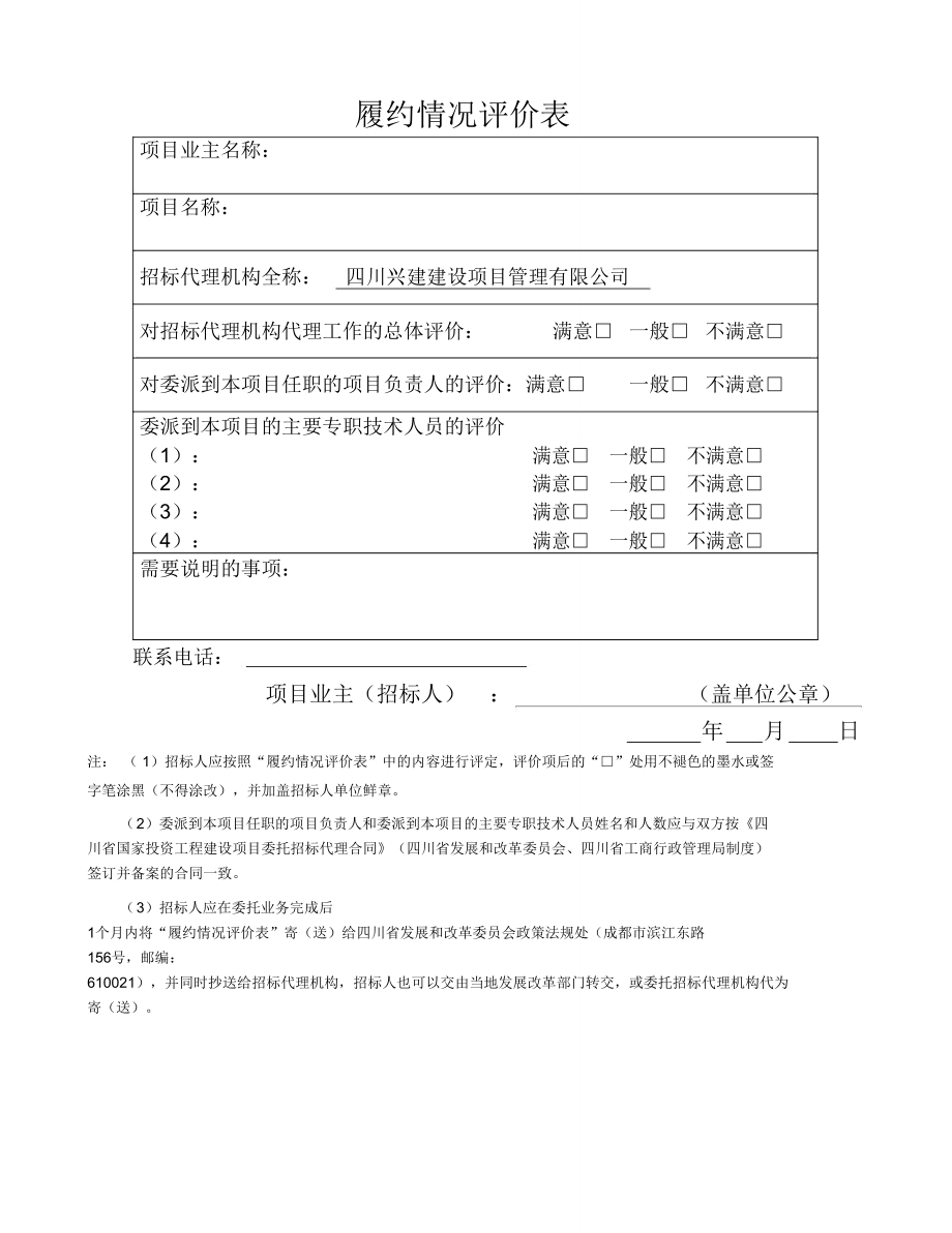 履约情况评价表.doc_第1页