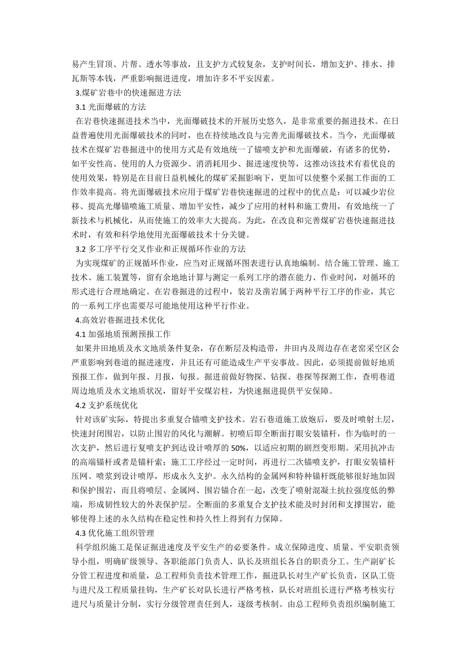 煤矿岩巷掘进施工方法探讨 .docx_第2页