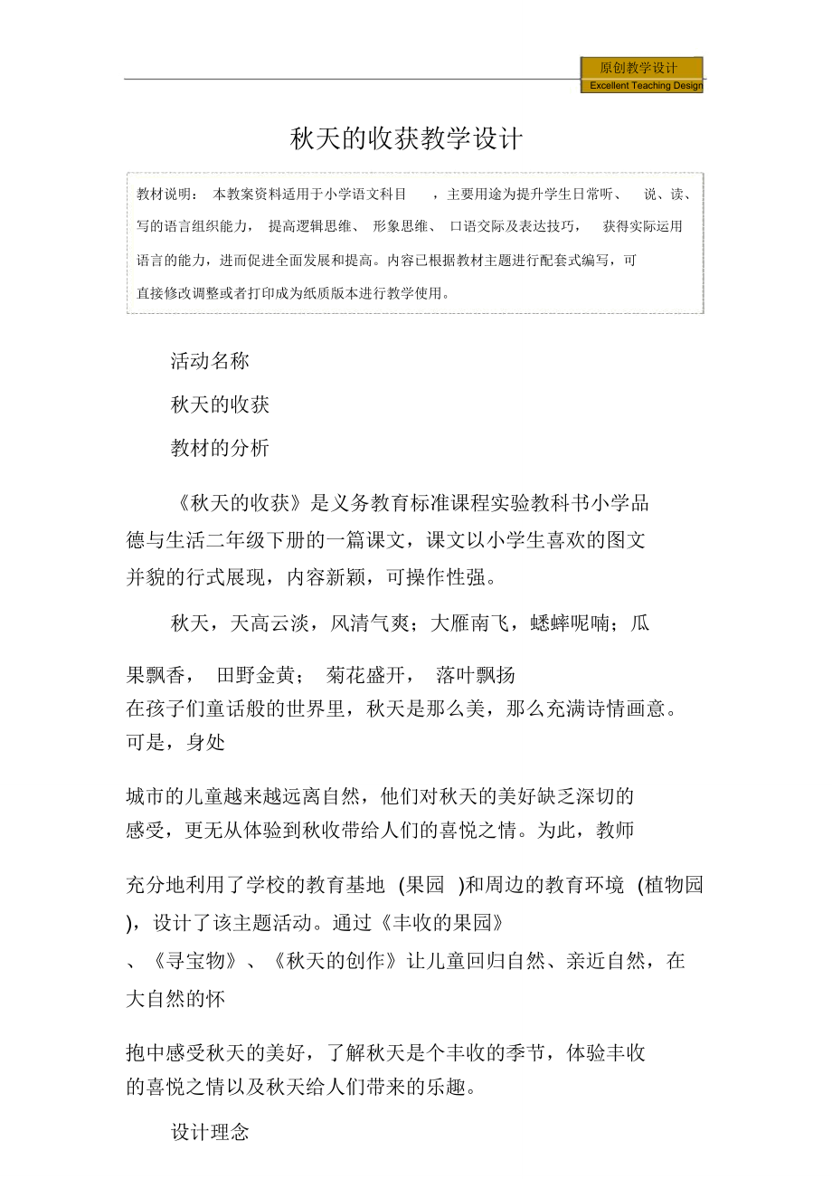 小学语文：秋天的收获教学设计.doc_第2页