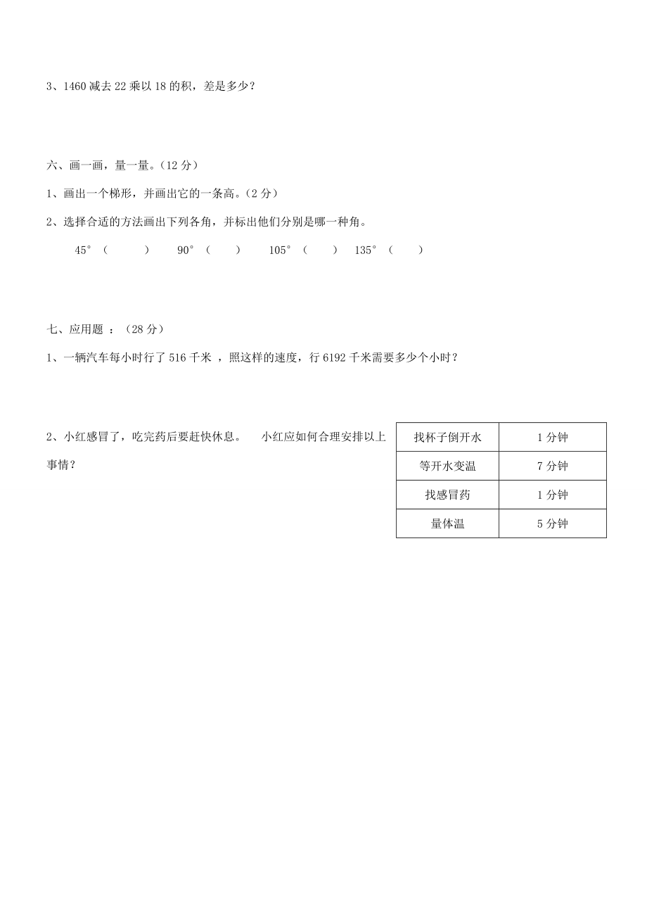 四年级数学上学期期末试题3（无答案） 新人教版 试题.doc_第3页