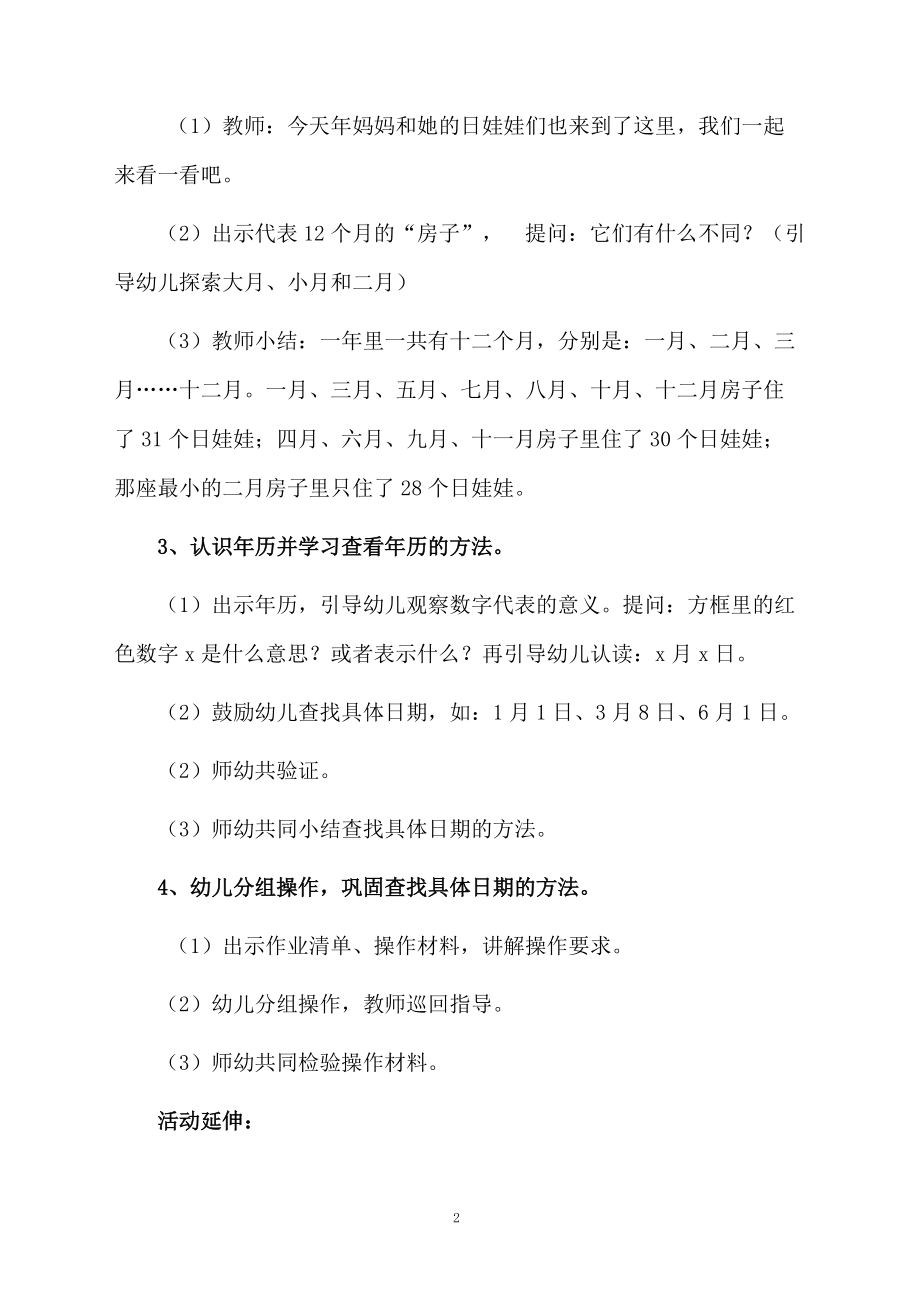 幼儿园大班数学活动教学设计方案.docx_第2页