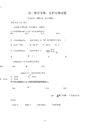 高二数学-导数定积分测试题含答案-(一).docx