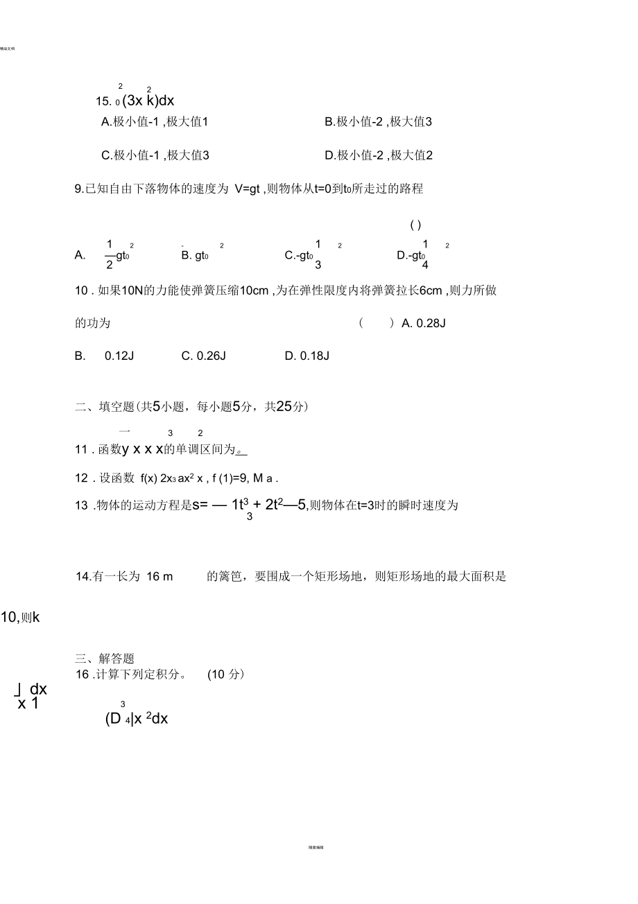 高二数学-导数定积分测试题含答案-(一).docx_第2页