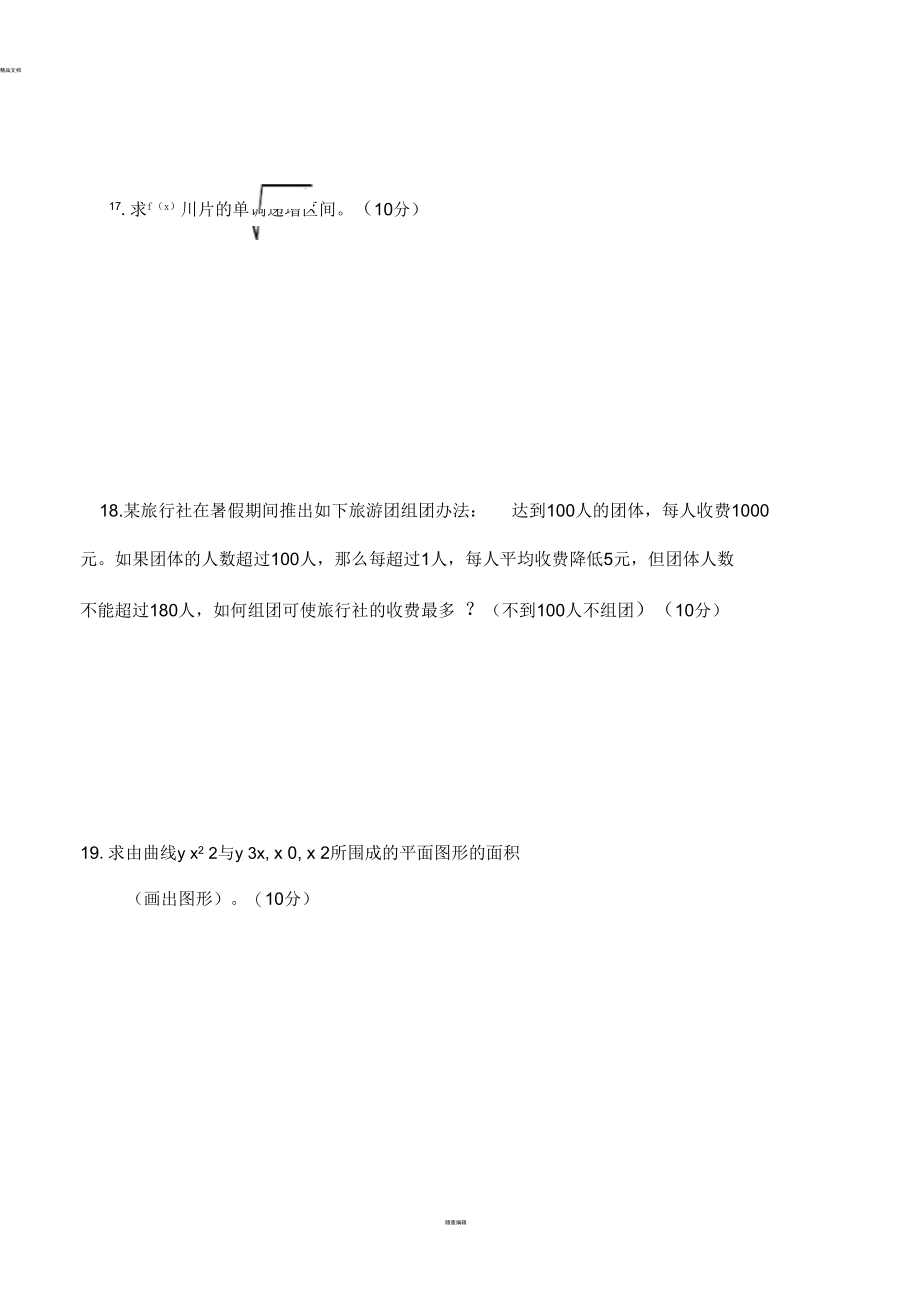 高二数学-导数定积分测试题含答案-(一).docx_第3页