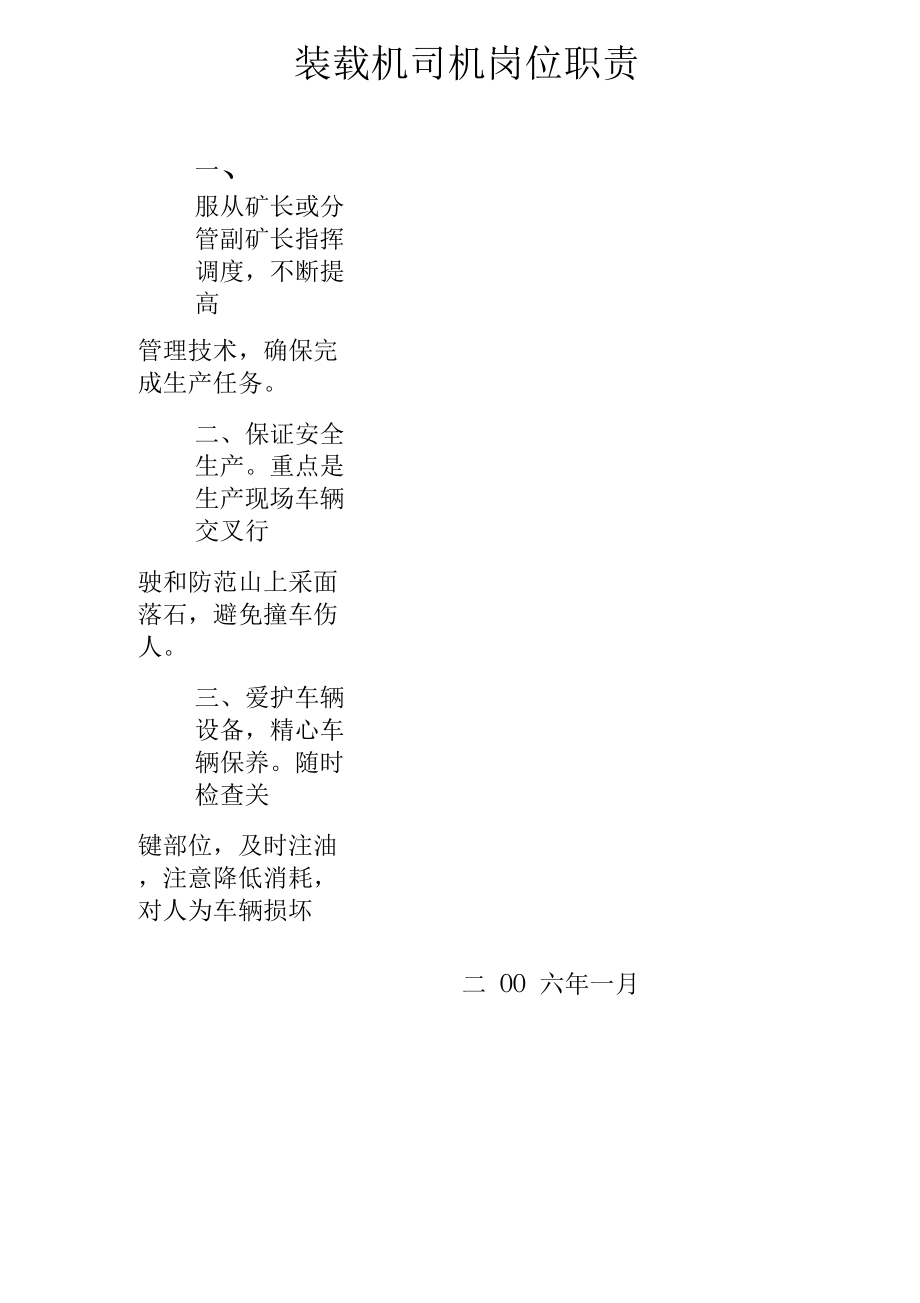 装载机司机岗位职责.docx_第1页