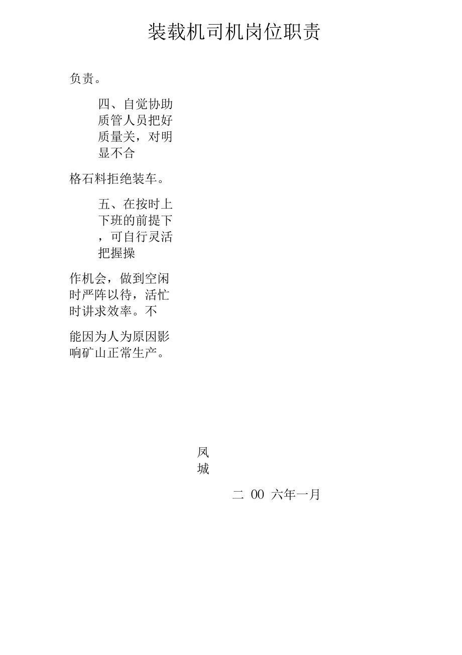 装载机司机岗位职责.docx_第2页