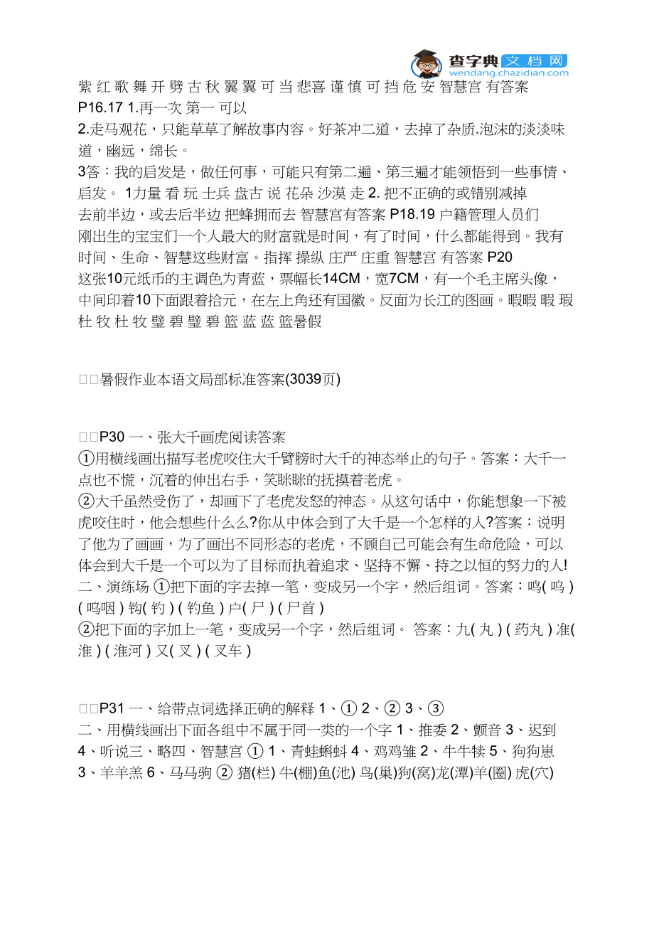 2021五年级暑假作业答案2021苏教版.docx_第3页