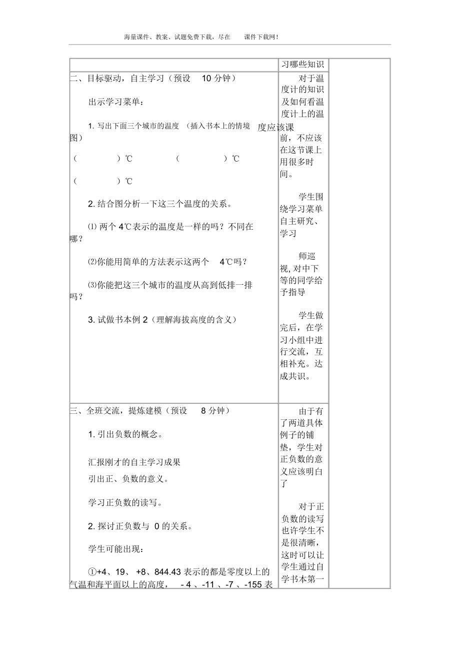 负数的认识教学设计方案(苏教版)教案.docx_第2页