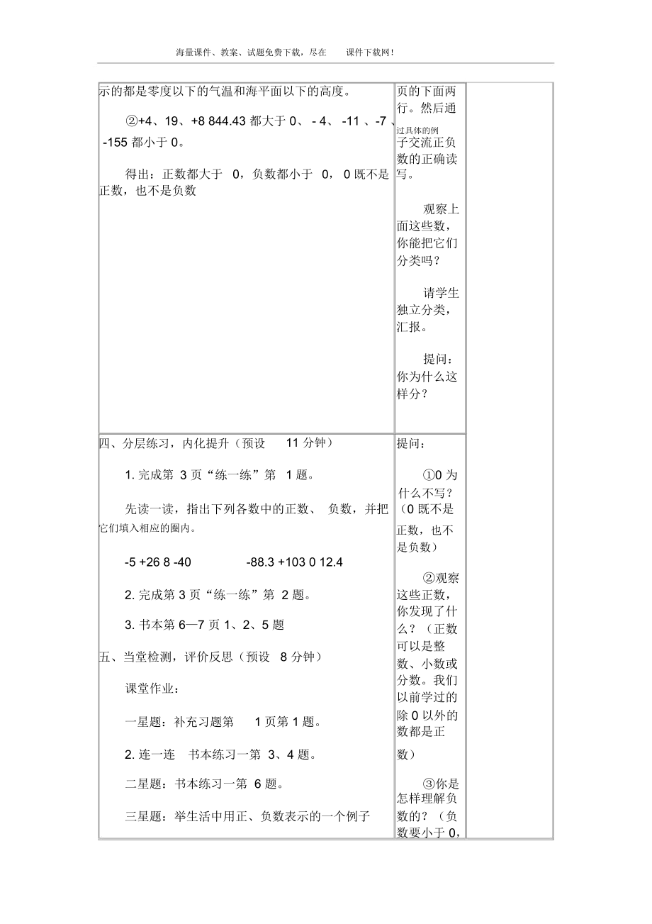 负数的认识教学设计方案(苏教版)教案.docx_第3页