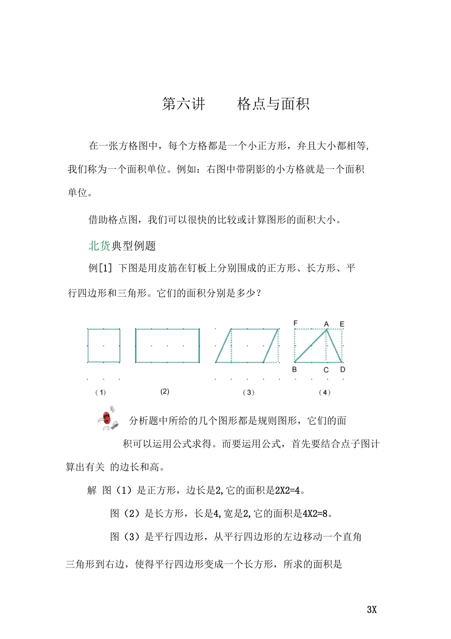 第六讲格点与面积.docx_第1页