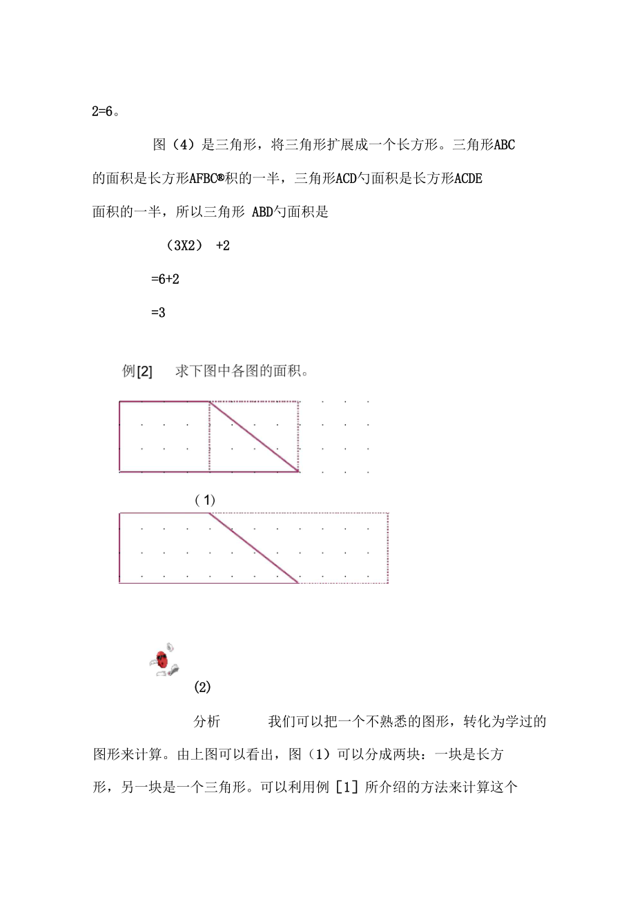 第六讲格点与面积.docx_第2页