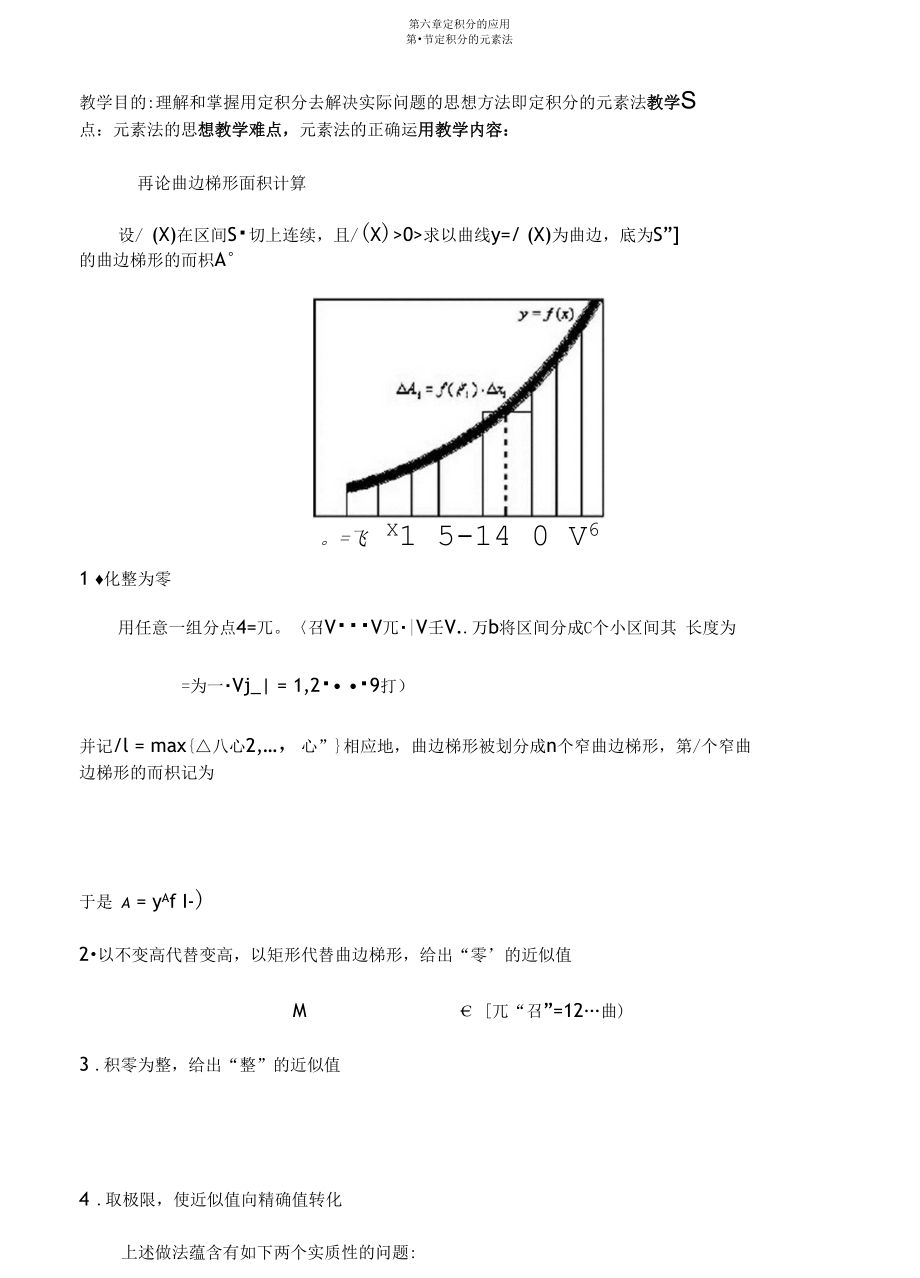 第六章定积分的应用.docx_第1页