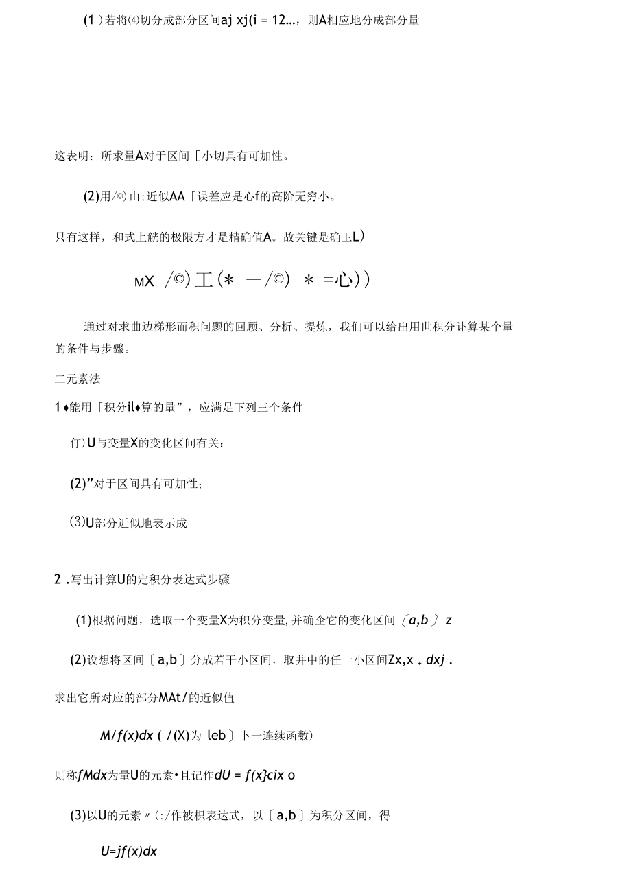 第六章定积分的应用.docx_第2页