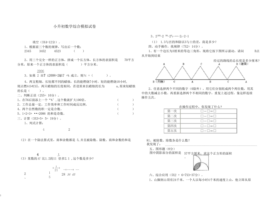 【小升初】2020苏教版小升初数学模拟试卷及答案.docx_第1页