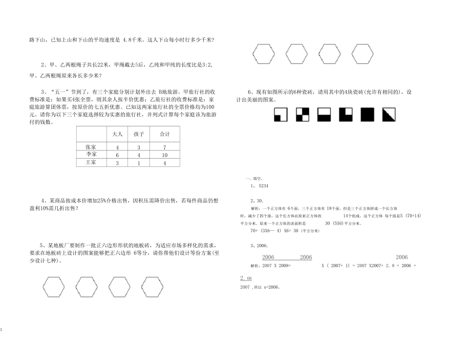 【小升初】2020苏教版小升初数学模拟试卷及答案.docx_第3页