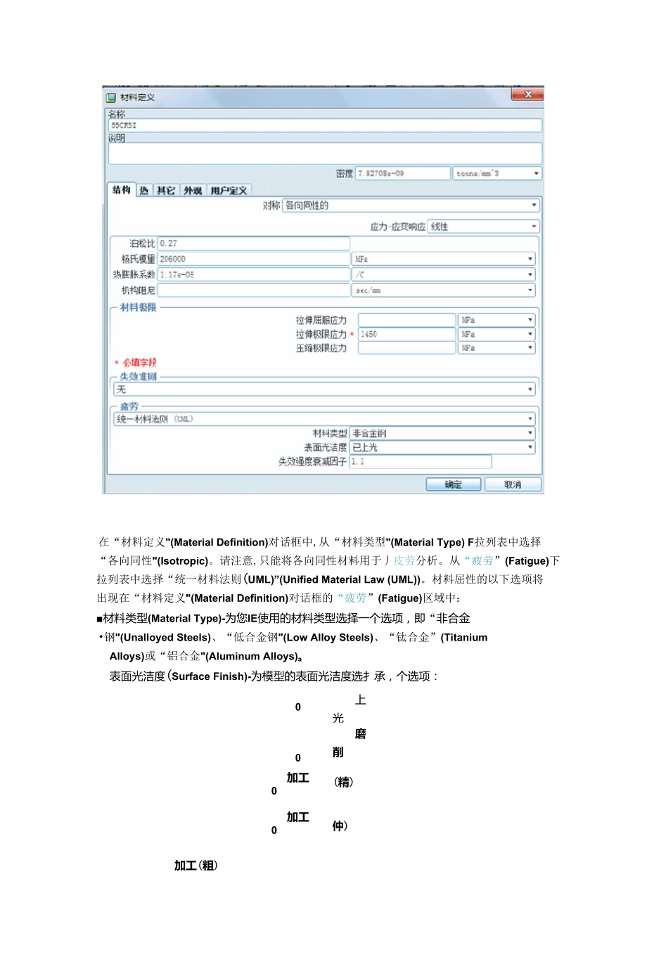 proe疲劳强度分析.doc_第2页