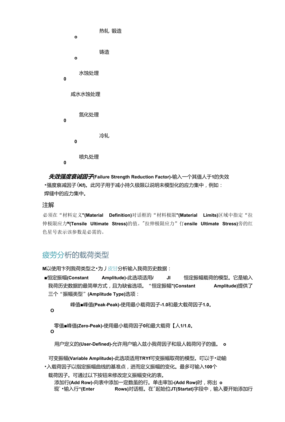 proe疲劳强度分析.doc_第3页