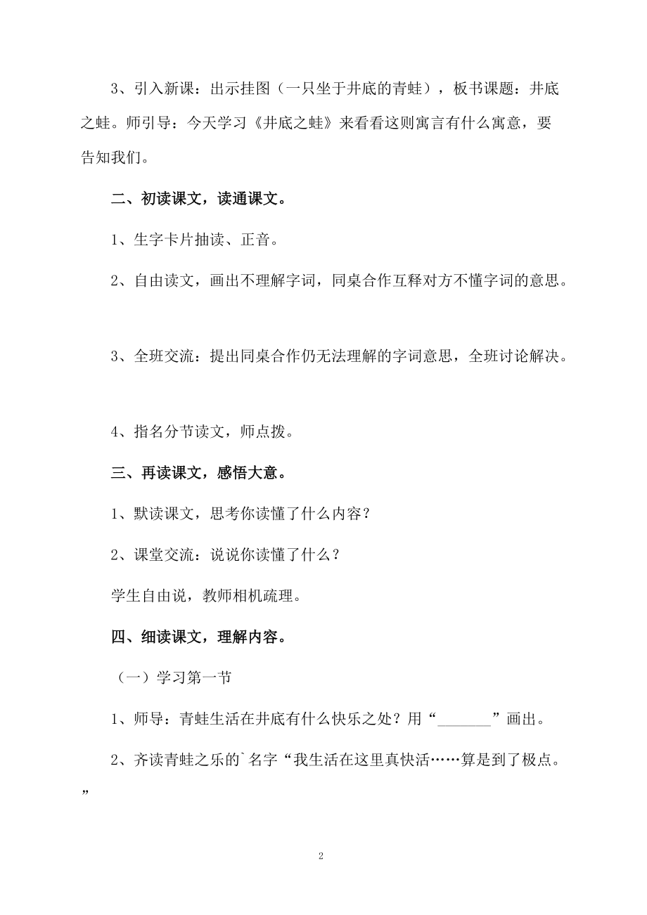 四年级语文上册《井底之蛙》教学设计.docx_第2页