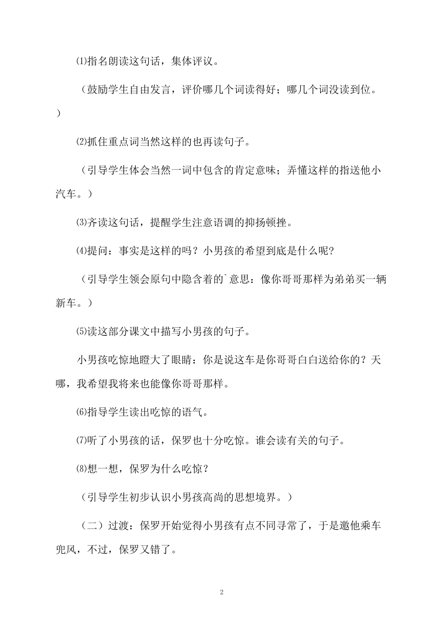 《给予是快乐的》第二课时的优秀教学设计.docx_第2页