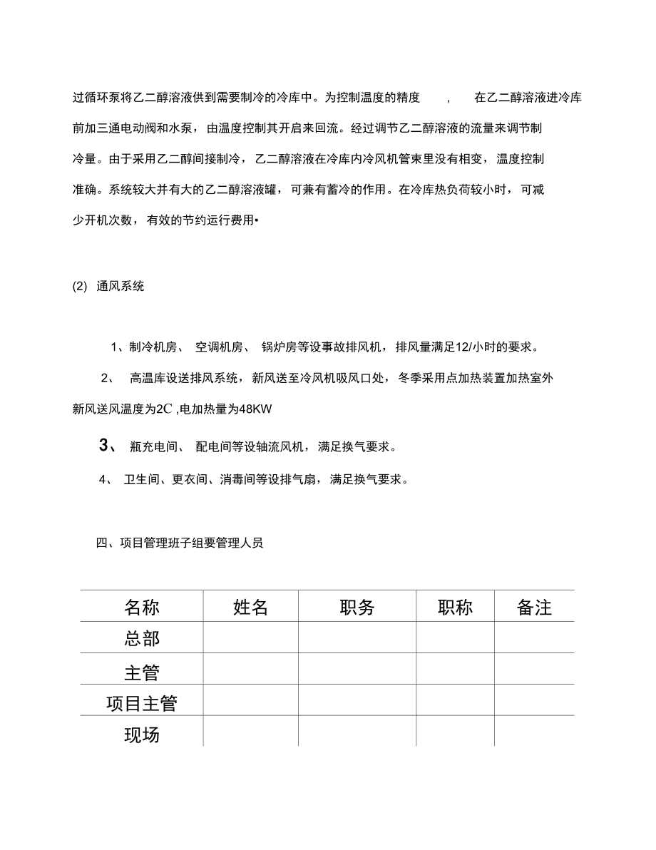 冷库单位工程施工组织设计样本.doc_第2页