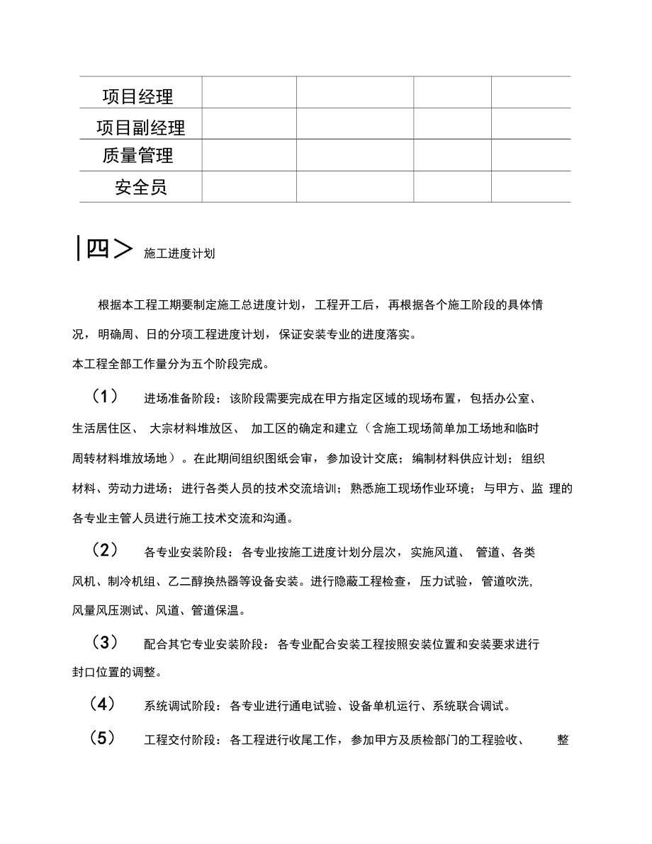 冷库单位工程施工组织设计样本.doc_第3页