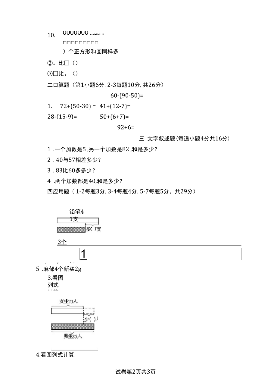 第五单元试卷(一)(1不进位不退位)(B)_一年级试卷doc.docx_第2页