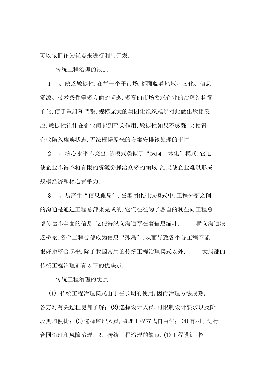 传统项目管理与现代项目管理的优缺点.docx_第2页